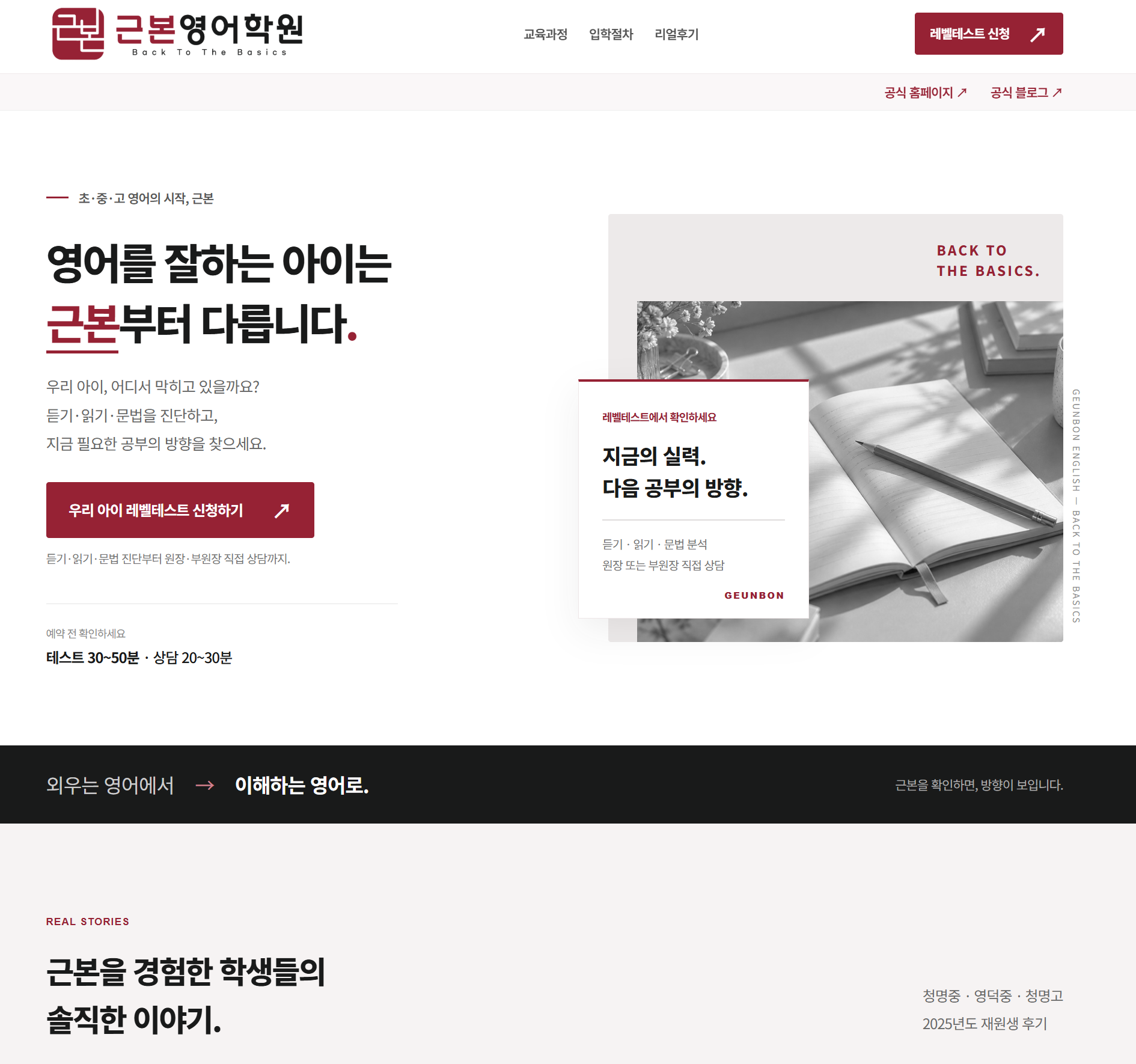 근본영어학원 랜딩페이지 (레벨테스트) 메인 화면