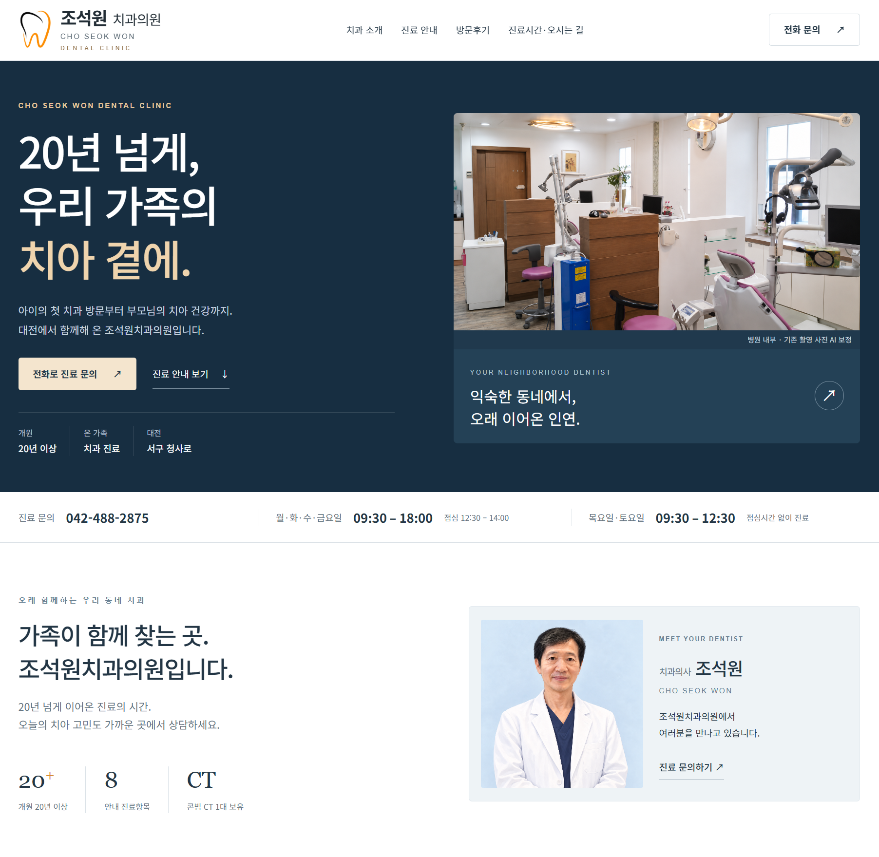 조석원치과의원 메인 화면